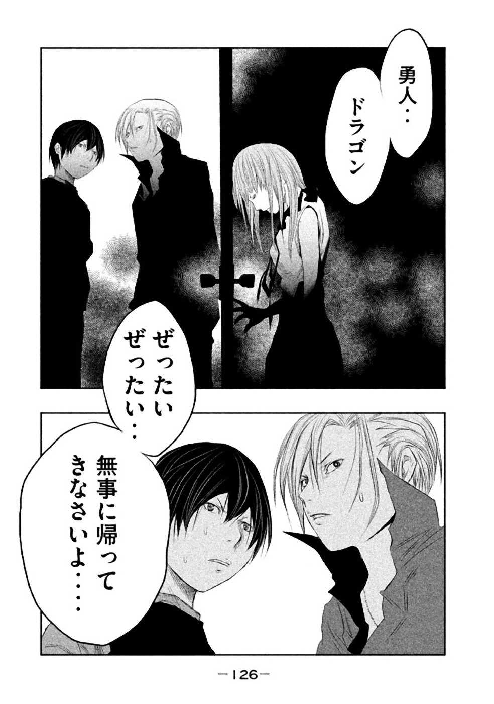 Kasouba no Nai Machi ni Kane ga Naru Toki - Chapter 25 - Page 10