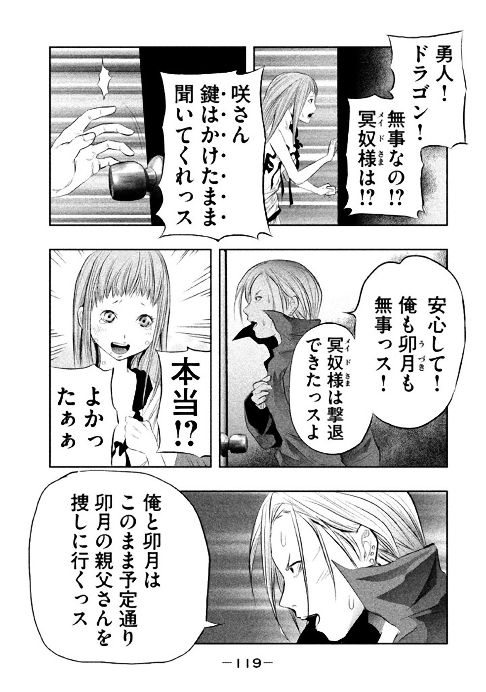 Kasouba no Nai Machi ni Kane ga Naru Toki - Chapter 25 - Page 3