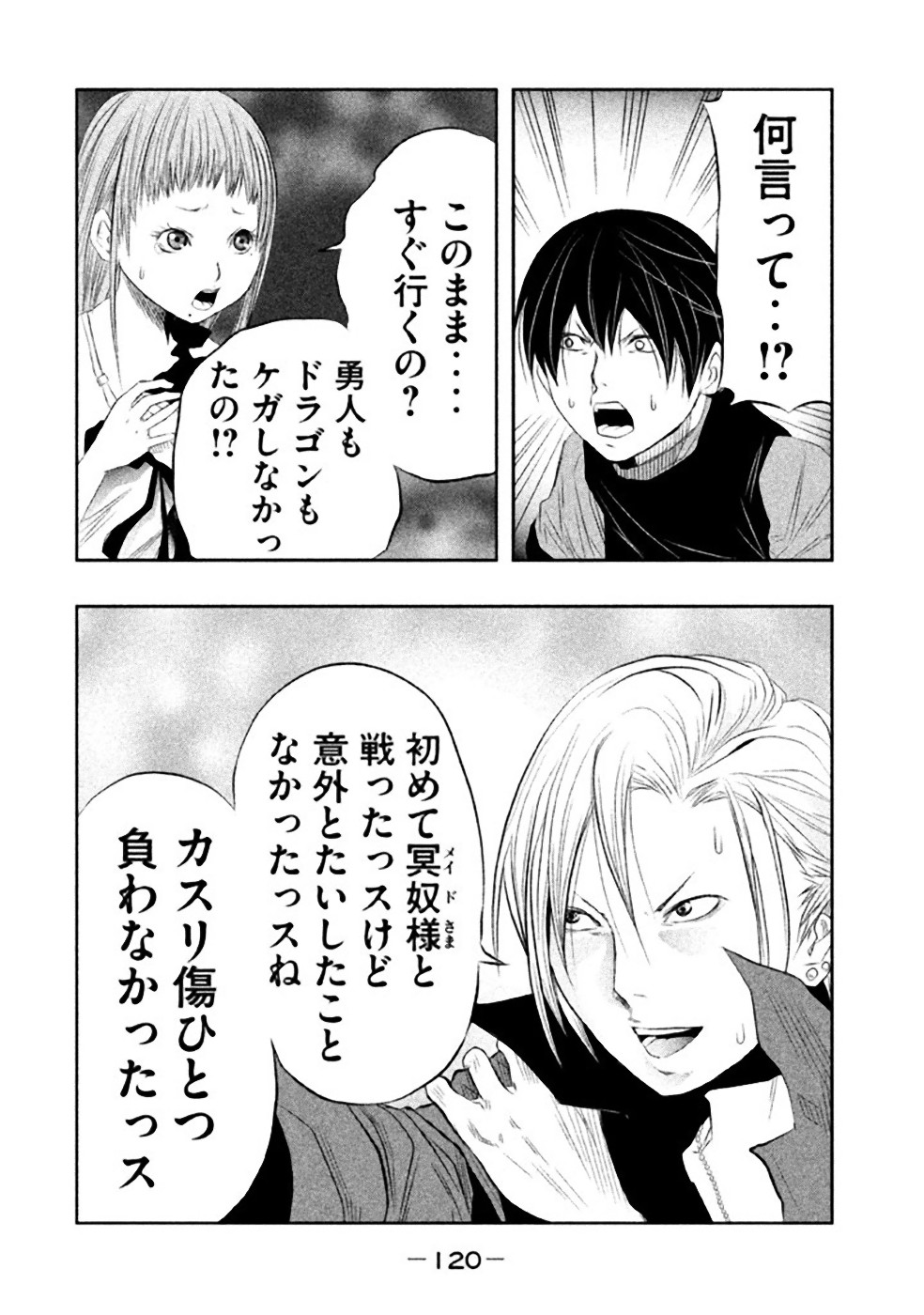 Kasouba no Nai Machi ni Kane ga Naru Toki - Chapter 25 - Page 4