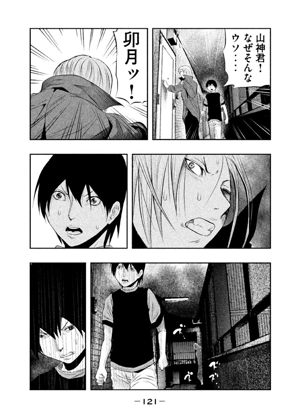 Kasouba no Nai Machi ni Kane ga Naru Toki - Chapter 25 - Page 5