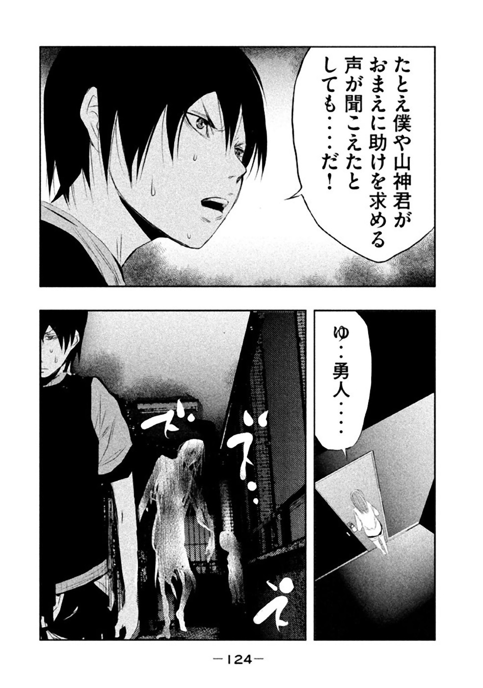 Kasouba no Nai Machi ni Kane ga Naru Toki - Chapter 25 - Page 8