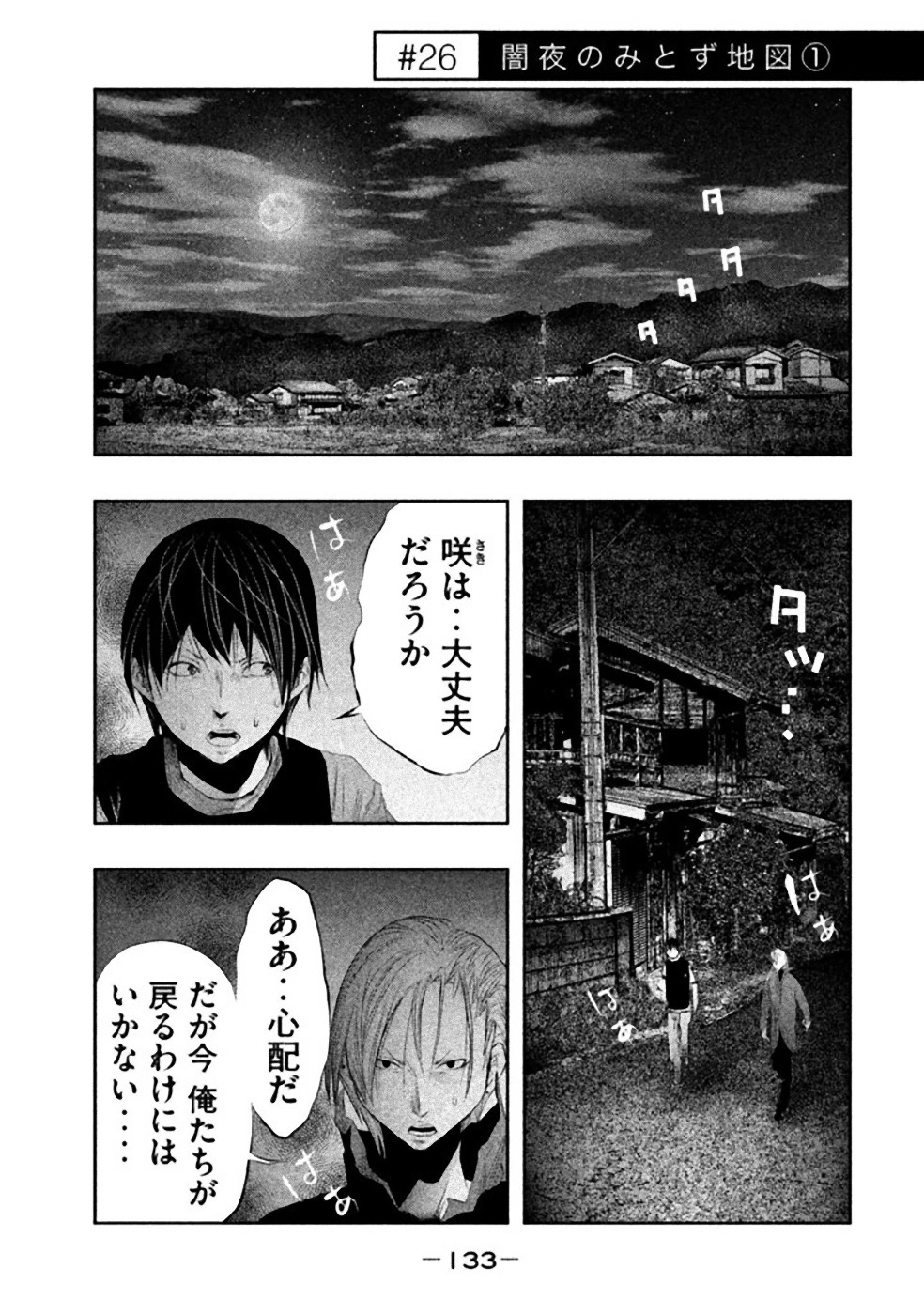 Kasouba no Nai Machi ni Kane ga Naru Toki - Chapter 26 - Page 1