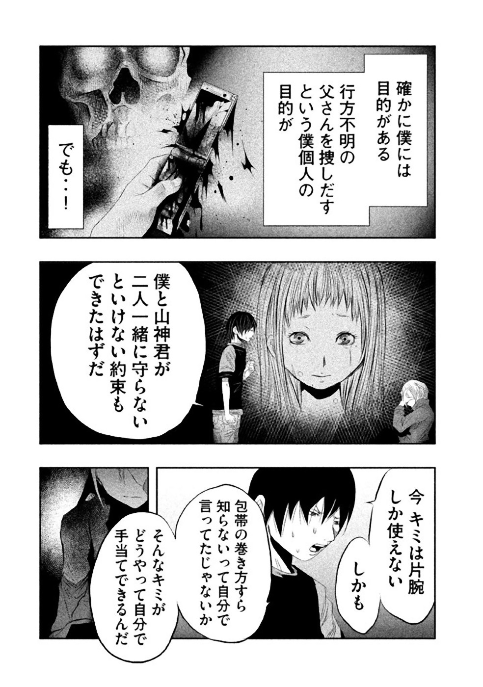 Kasouba no Nai Machi ni Kane ga Naru Toki - Chapter 26 - Page 10