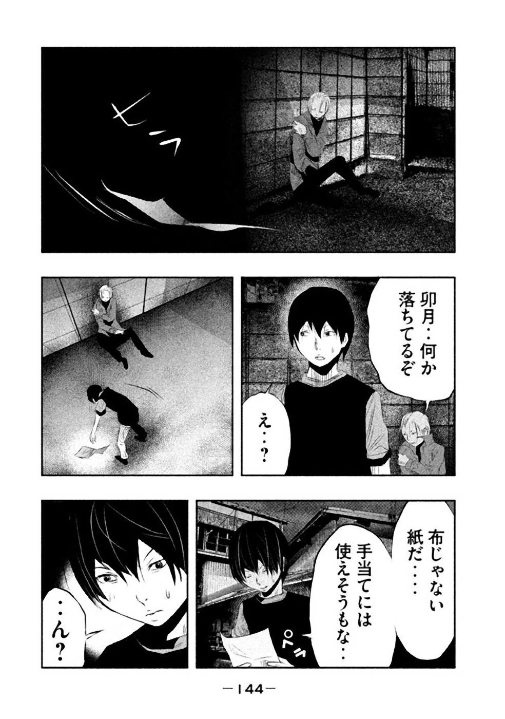 Kasouba no Nai Machi ni Kane ga Naru Toki - Chapter 26 - Page 12