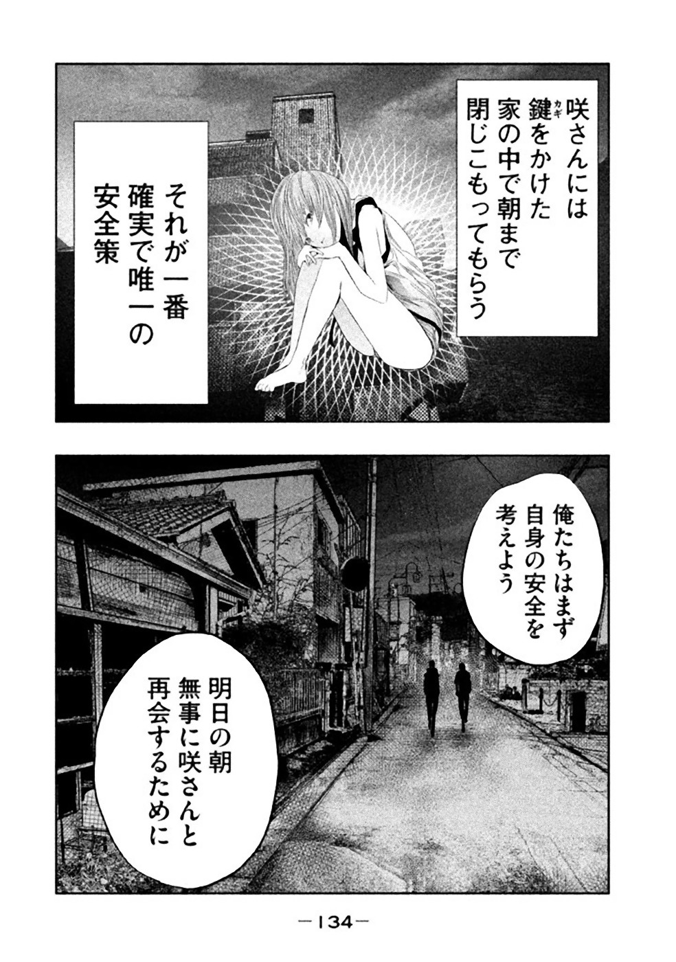 Kasouba no Nai Machi ni Kane ga Naru Toki - Chapter 26 - Page 2