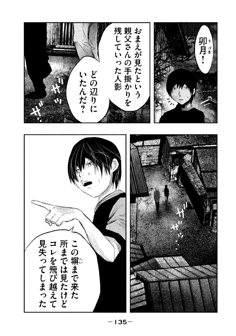 Kasouba no Nai Machi ni Kane ga Naru Toki - Chapter 26 - Page 3