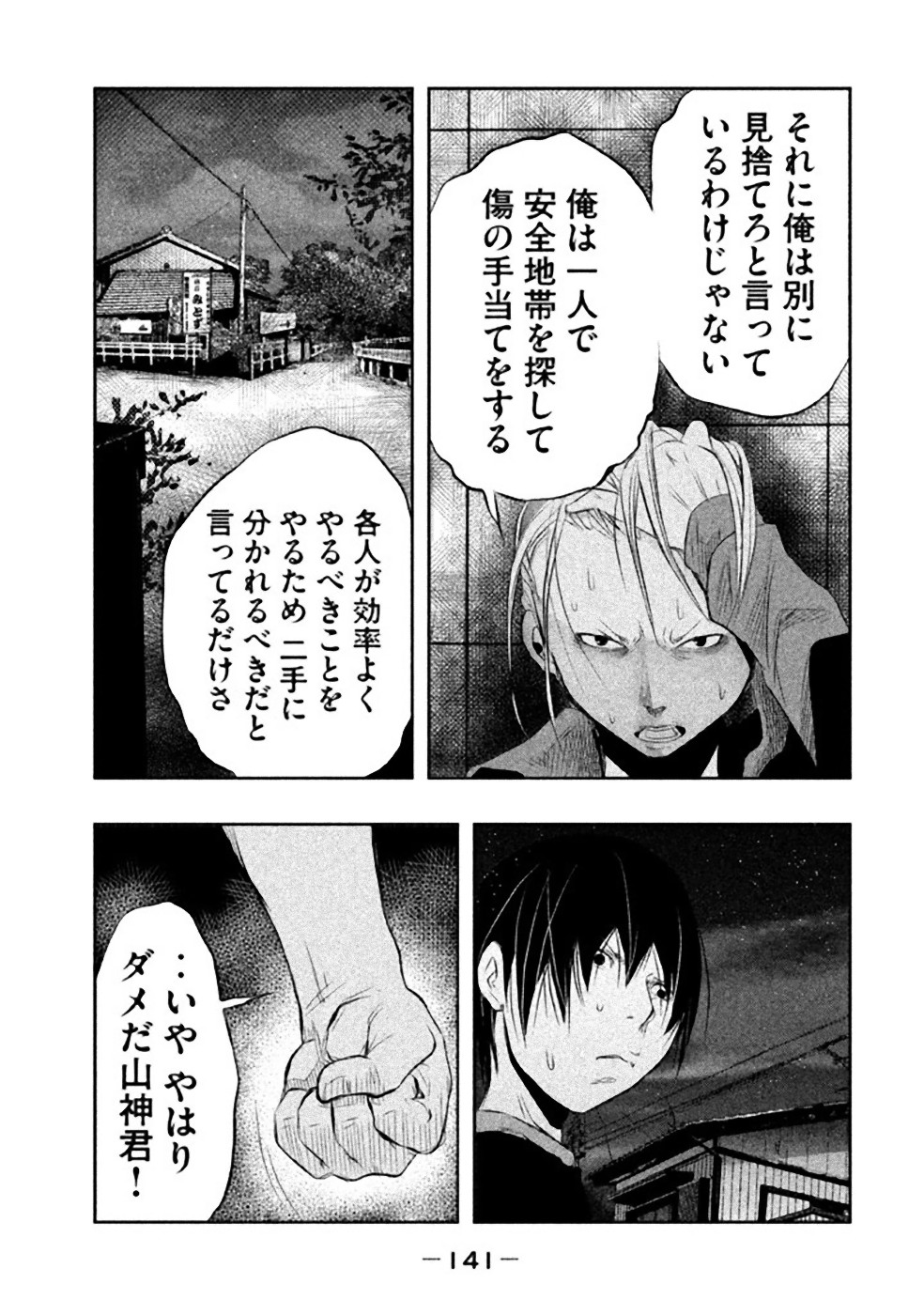 Kasouba no Nai Machi ni Kane ga Naru Toki - Chapter 26 - Page 9