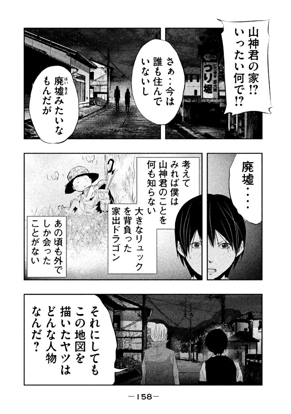 Kasouba no Nai Machi ni Kane ga Naru Toki - Chapter 27 - Page 10