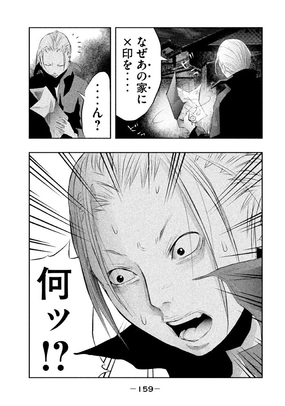 Kasouba no Nai Machi ni Kane ga Naru Toki - Chapter 27 - Page 11