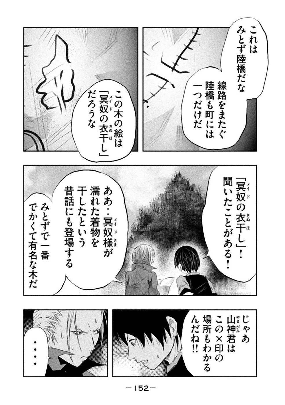 Kasouba no Nai Machi ni Kane ga Naru Toki - Chapter 27 - Page 4