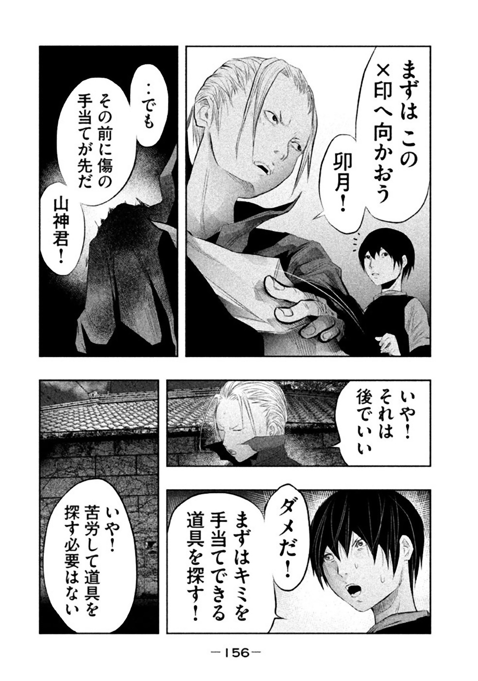 Kasouba no Nai Machi ni Kane ga Naru Toki - Chapter 27 - Page 8