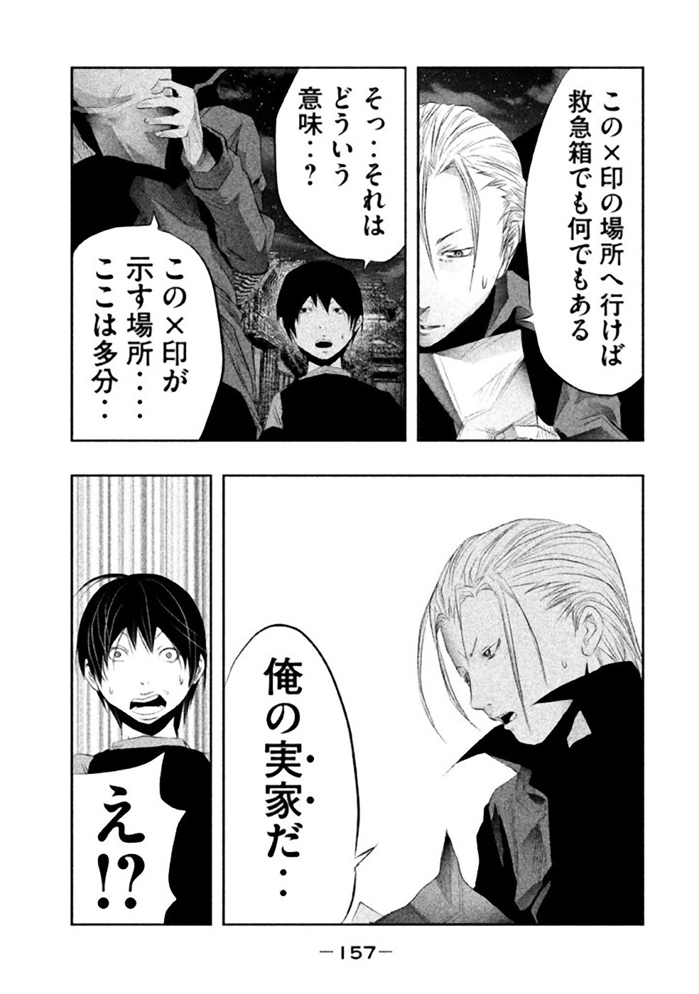 Kasouba no Nai Machi ni Kane ga Naru Toki - Chapter 27 - Page 9