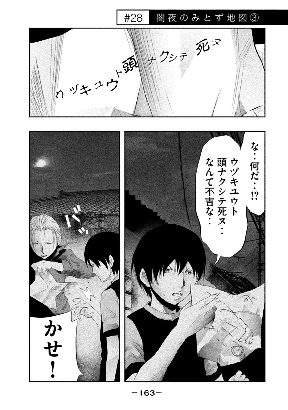 Kasouba no Nai Machi ni Kane ga Naru Toki - Chapter 28 - Page 1