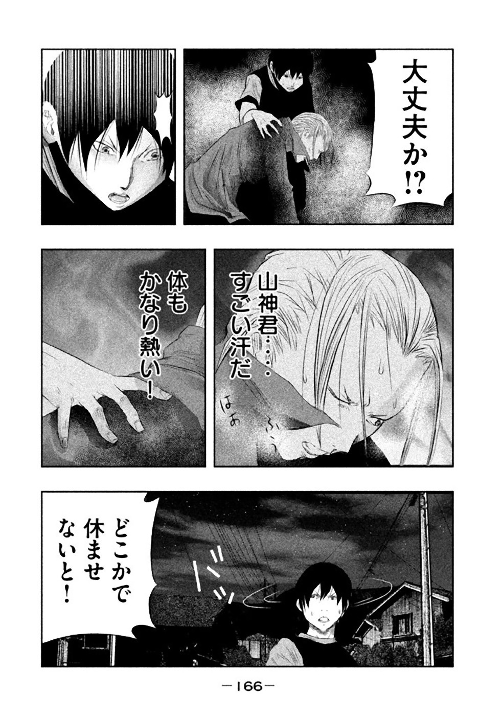 Kasouba no Nai Machi ni Kane ga Naru Toki - Chapter 28 - Page 4