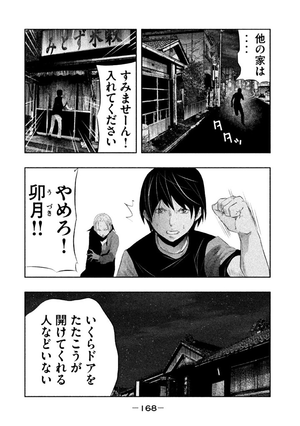 Kasouba no Nai Machi ni Kane ga Naru Toki - Chapter 28 - Page 6
