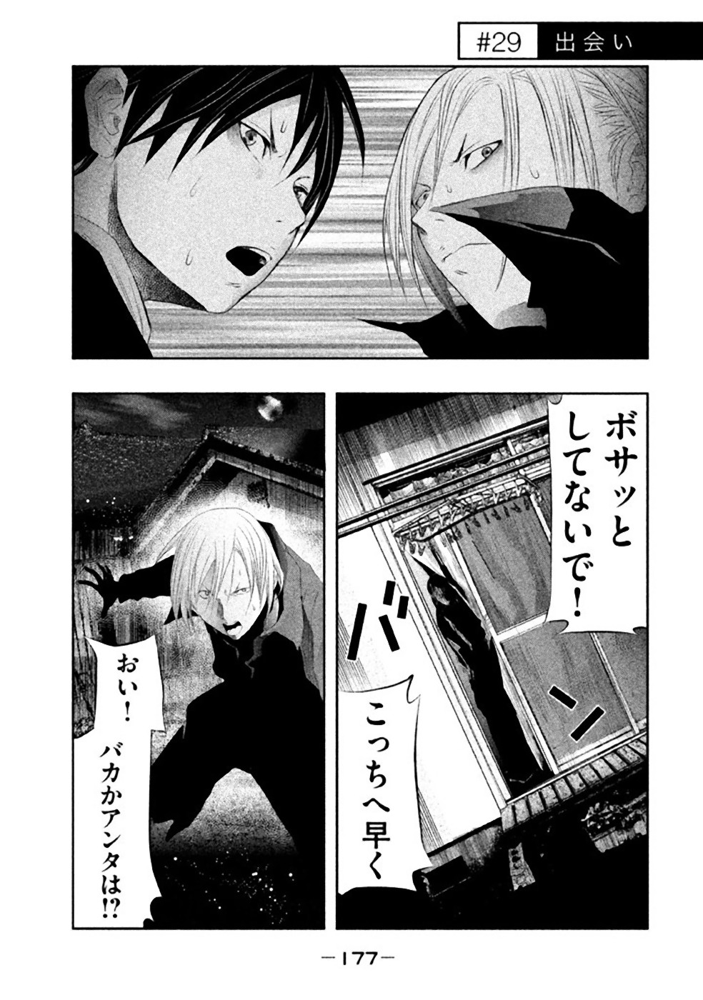 Kasouba no Nai Machi ni Kane ga Naru Toki - Chapter 29 - Page 1