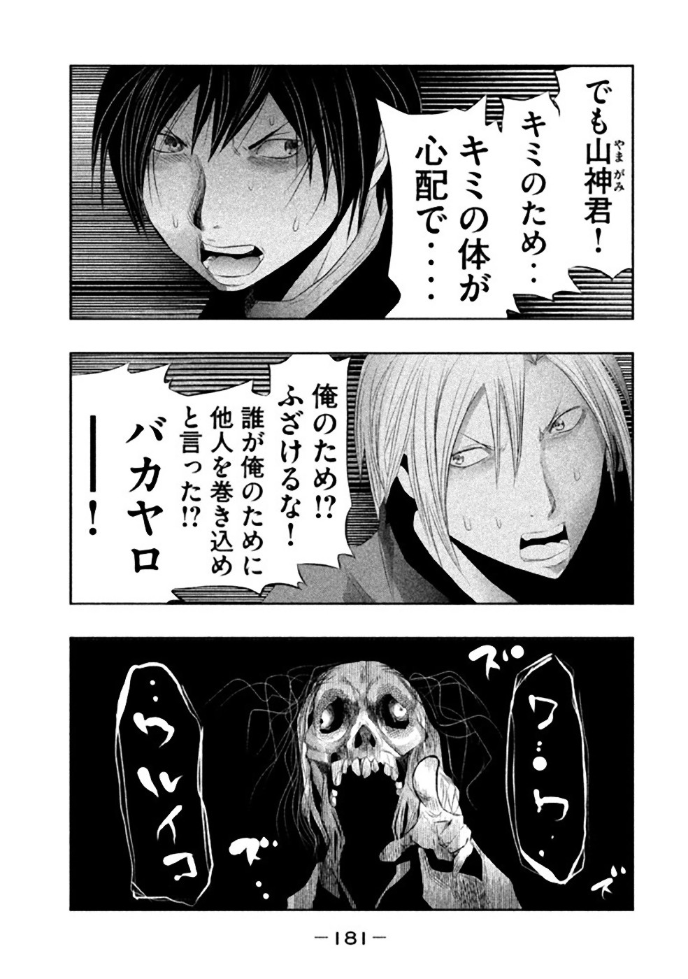 Kasouba no Nai Machi ni Kane ga Naru Toki - Chapter 29 - Page 5