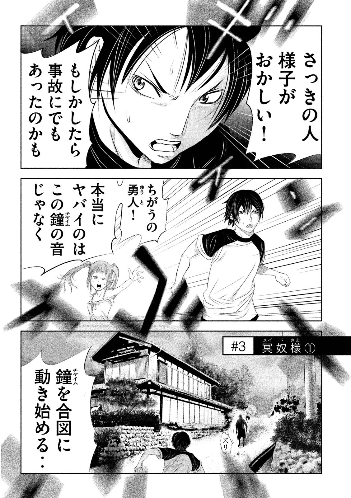 Kasouba no Nai Machi ni Kane ga Naru Toki - Chapter 3 - Page 1