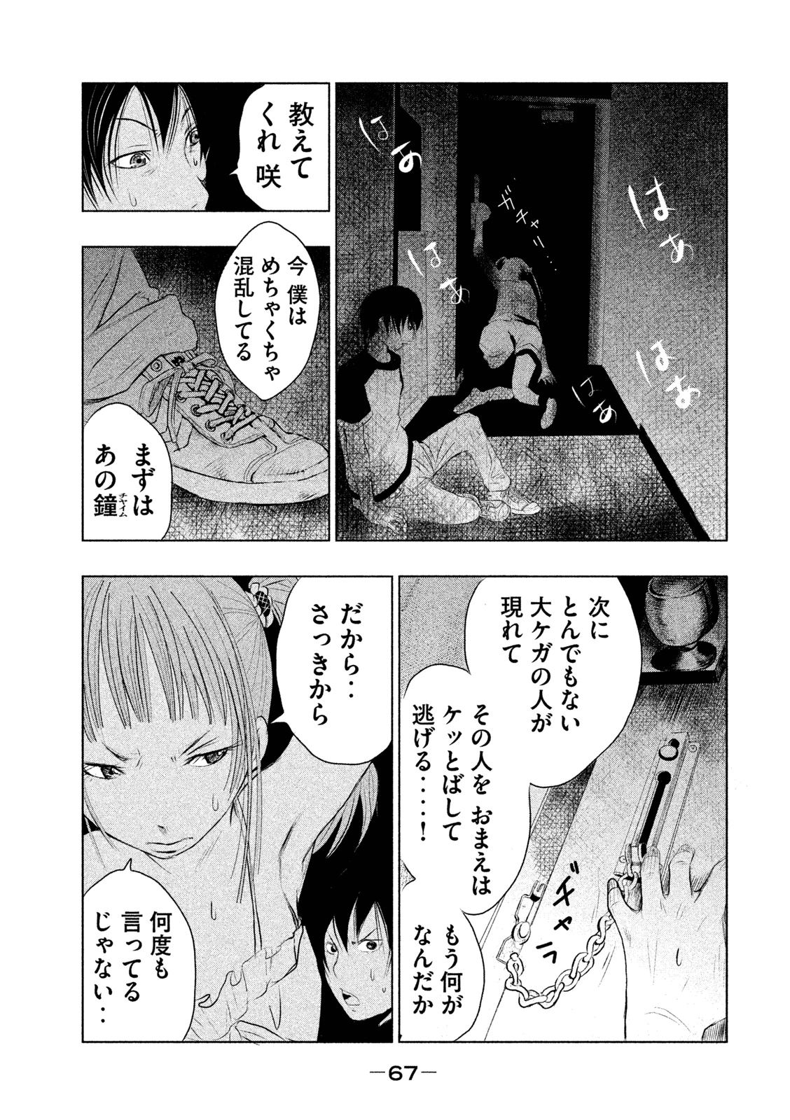 Kasouba no Nai Machi ni Kane ga Naru Toki - Chapter 3 - Page 11