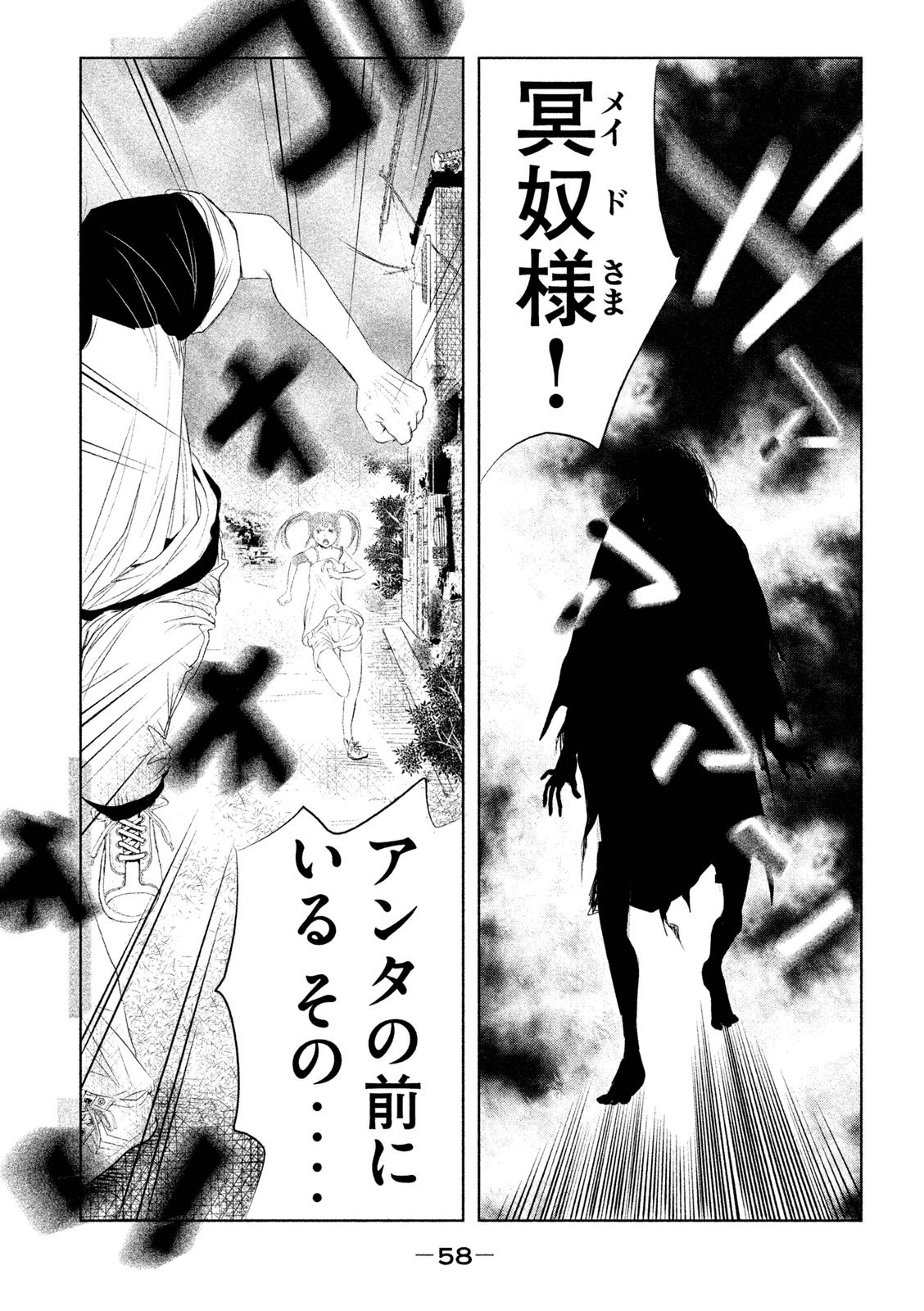 Kasouba no Nai Machi ni Kane ga Naru Toki - Chapter 3 - Page 2