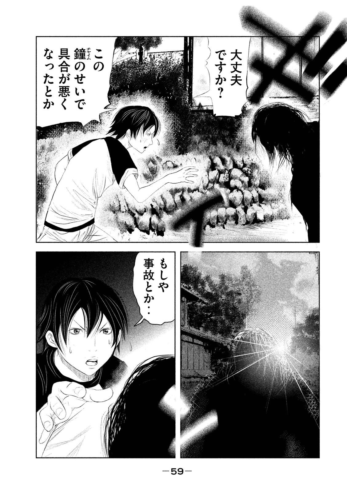 Kasouba no Nai Machi ni Kane ga Naru Toki - Chapter 3 - Page 3