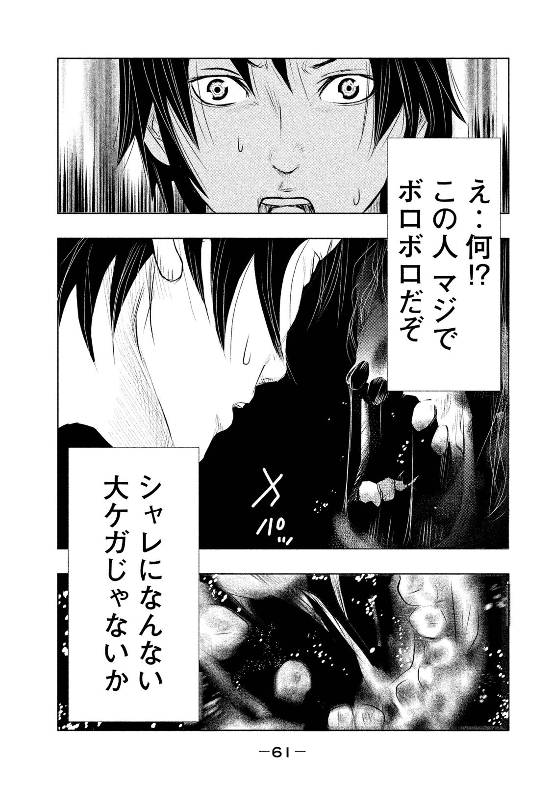 Kasouba no Nai Machi ni Kane ga Naru Toki - Chapter 3 - Page 5