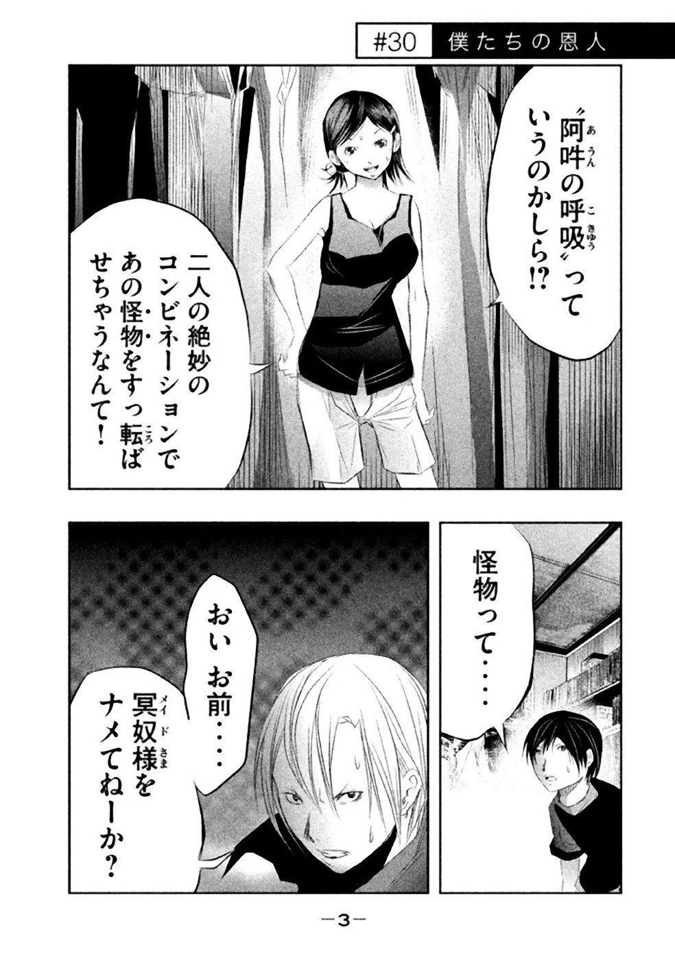 Kasouba no Nai Machi ni Kane ga Naru Toki - Chapter 30 - Page 1