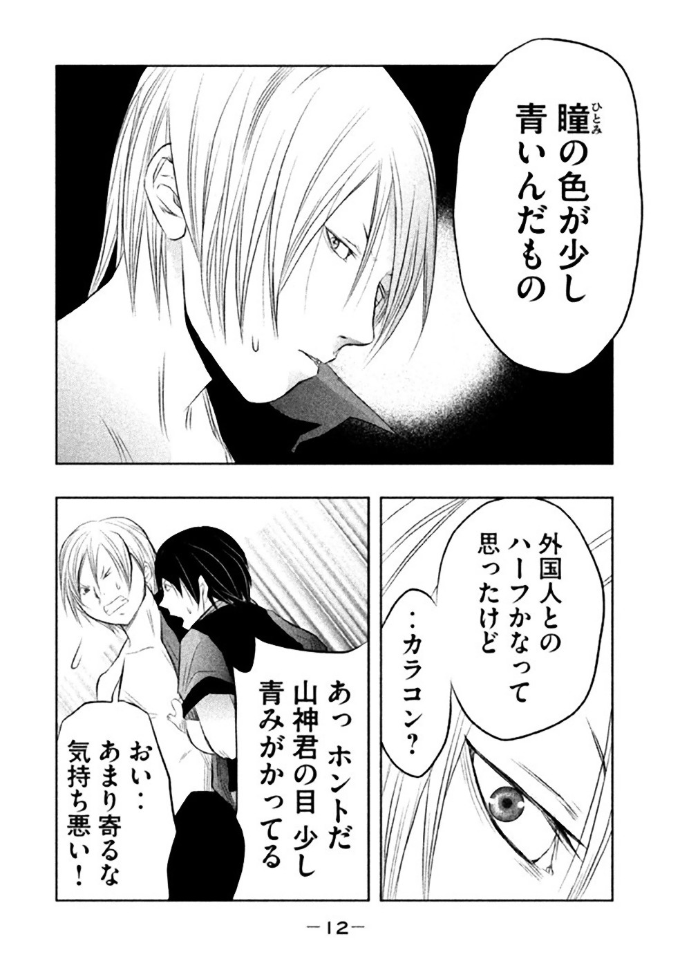 Kasouba no Nai Machi ni Kane ga Naru Toki - Chapter 30 - Page 10