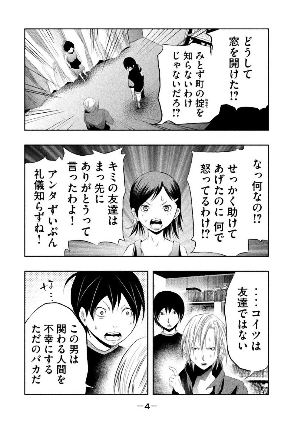 Kasouba no Nai Machi ni Kane ga Naru Toki - Chapter 30 - Page 2