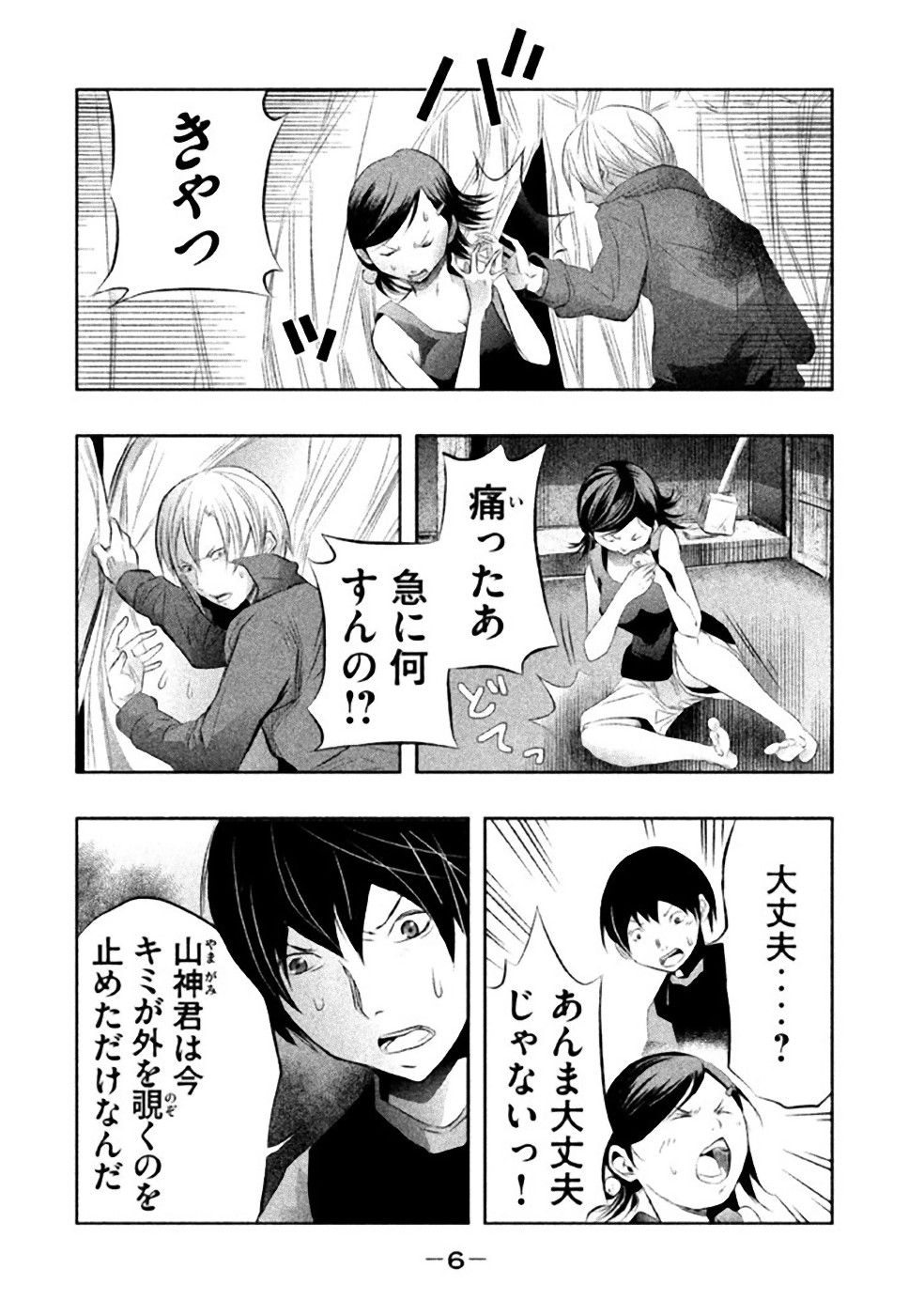 Kasouba no Nai Machi ni Kane ga Naru Toki - Chapter 30 - Page 4