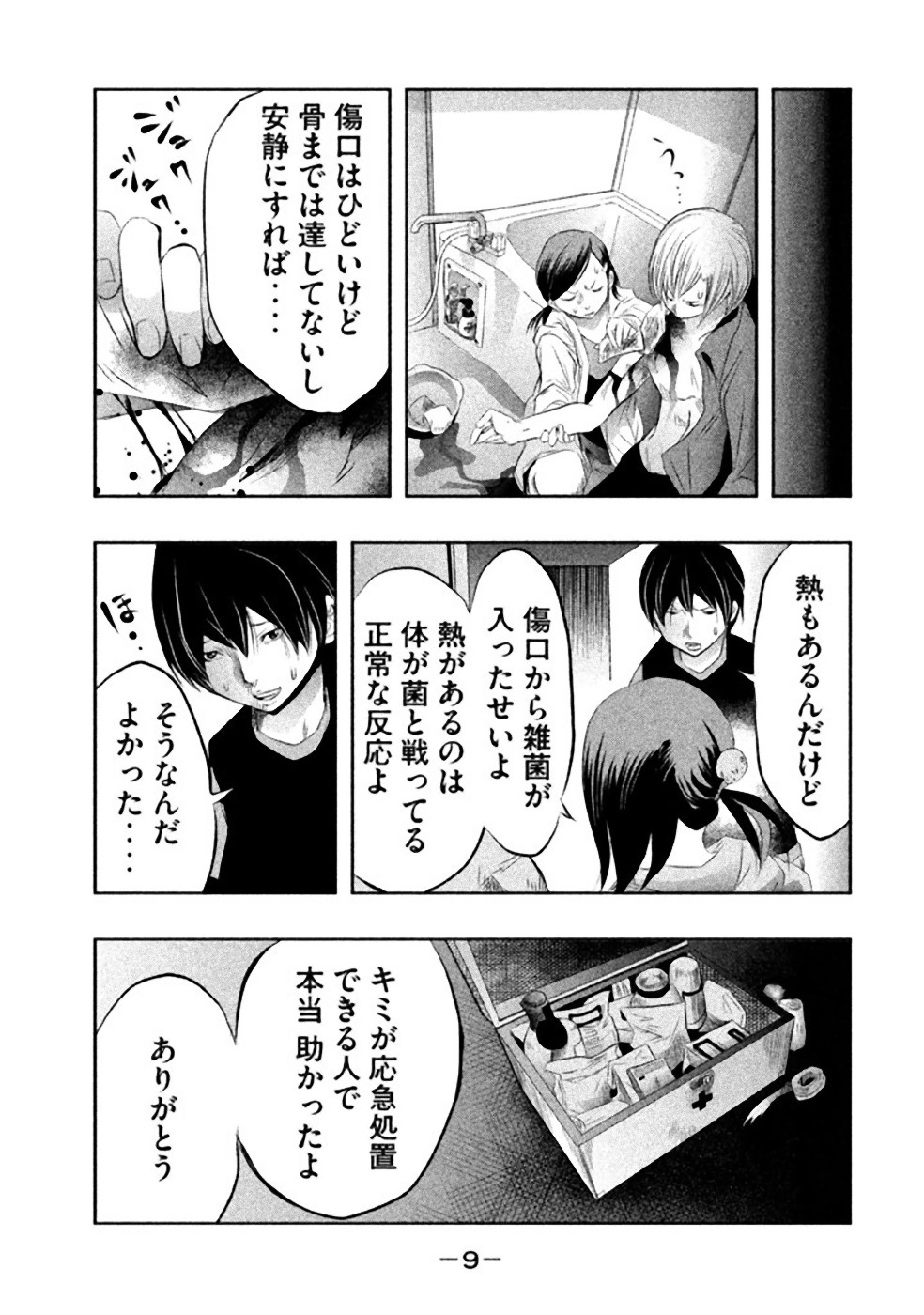 Kasouba no Nai Machi ni Kane ga Naru Toki - Chapter 30 - Page 7