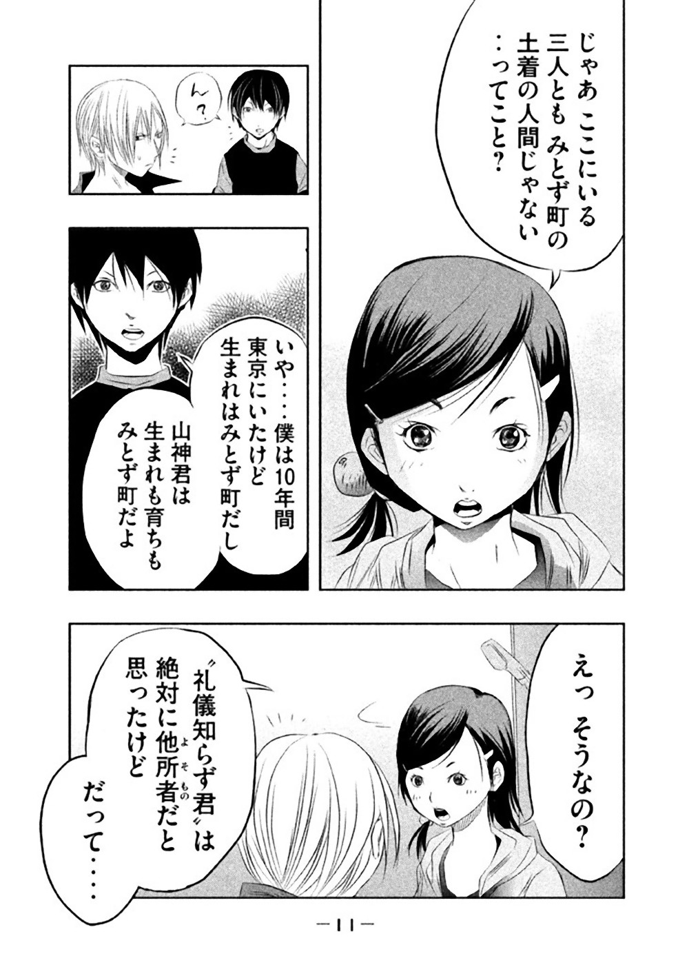 Kasouba no Nai Machi ni Kane ga Naru Toki - Chapter 30 - Page 9