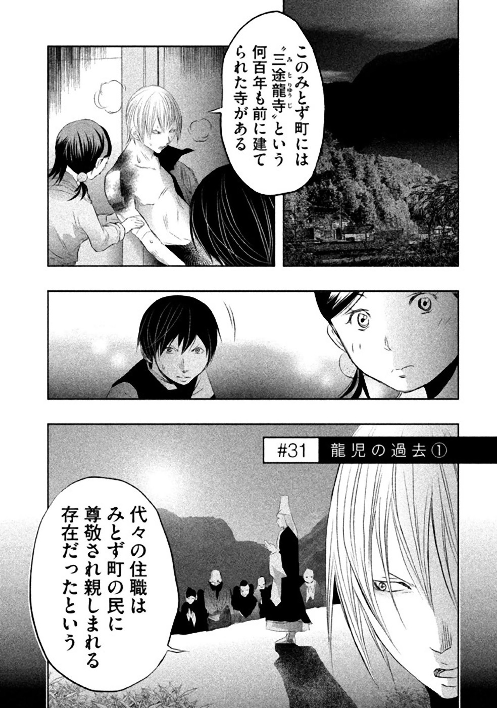 Kasouba no Nai Machi ni Kane ga Naru Toki - Chapter 31 - Page 1