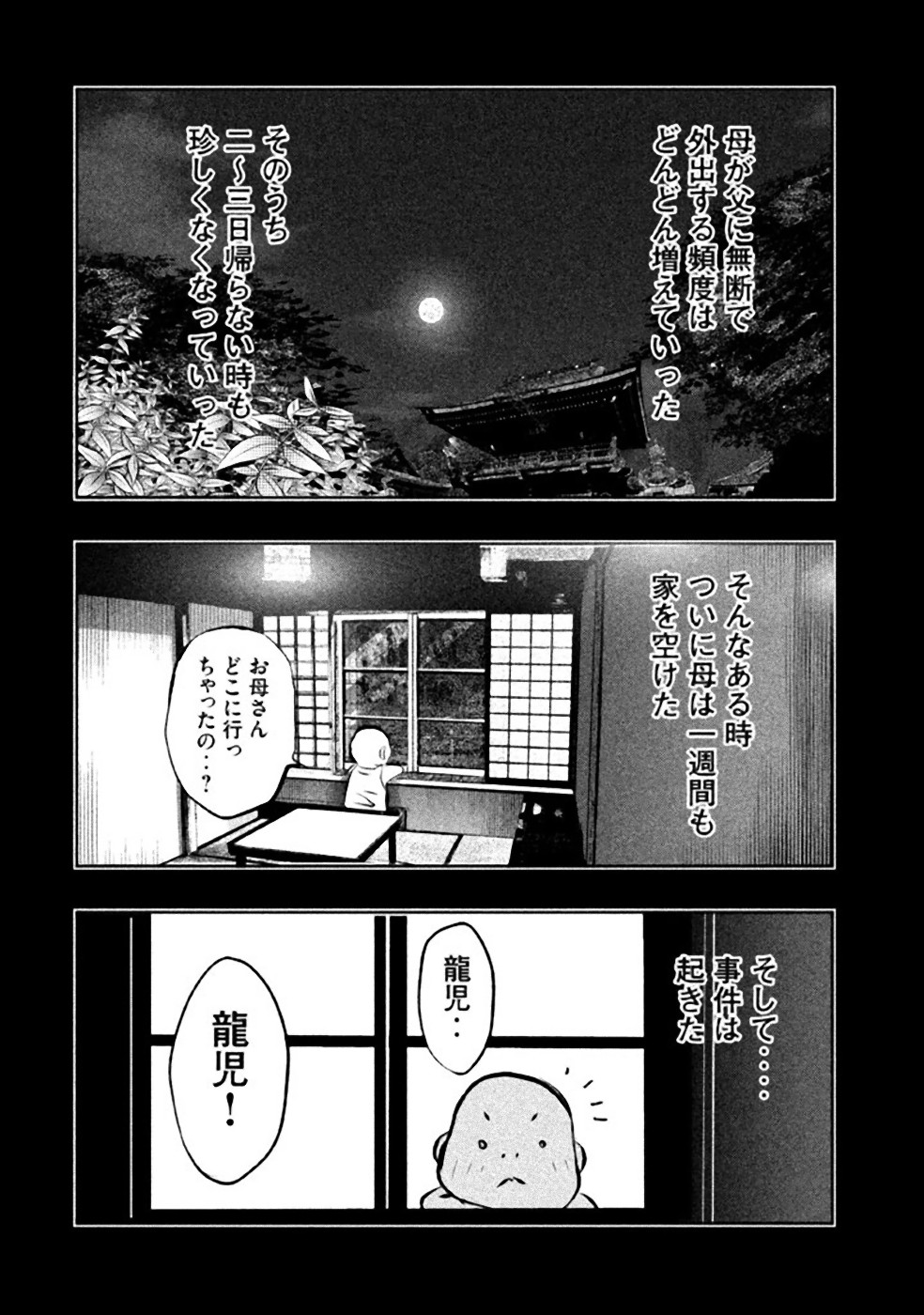 Kasouba no Nai Machi ni Kane ga Naru Toki - Chapter 31 - Page 10