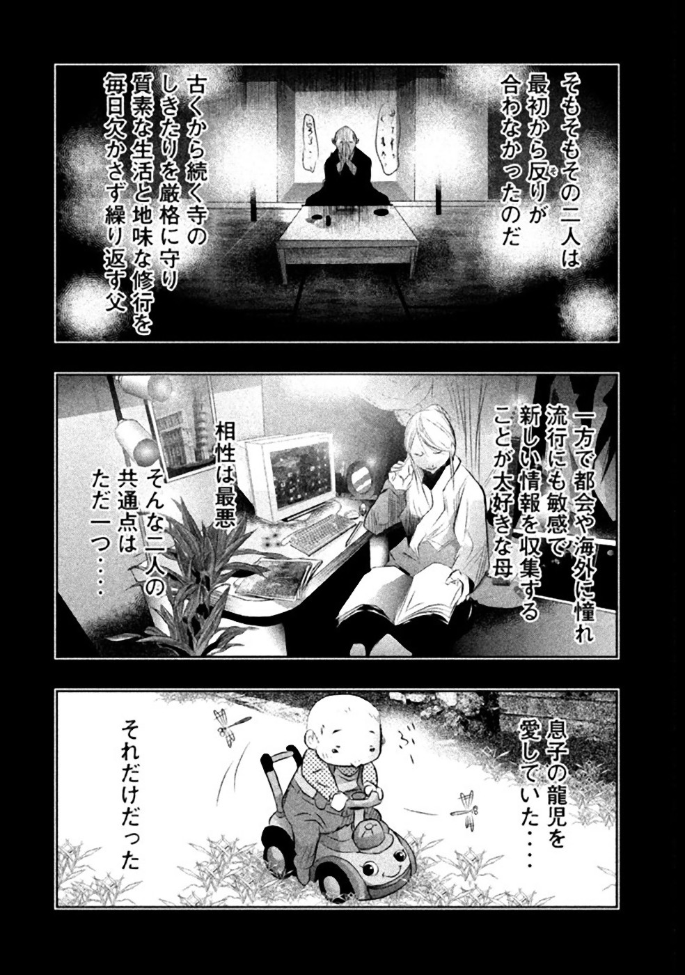 Kasouba no Nai Machi ni Kane ga Naru Toki - Chapter 31 - Page 4