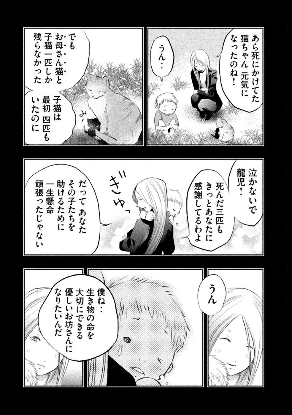 Kasouba no Nai Machi ni Kane ga Naru Toki - Chapter 31 - Page 6