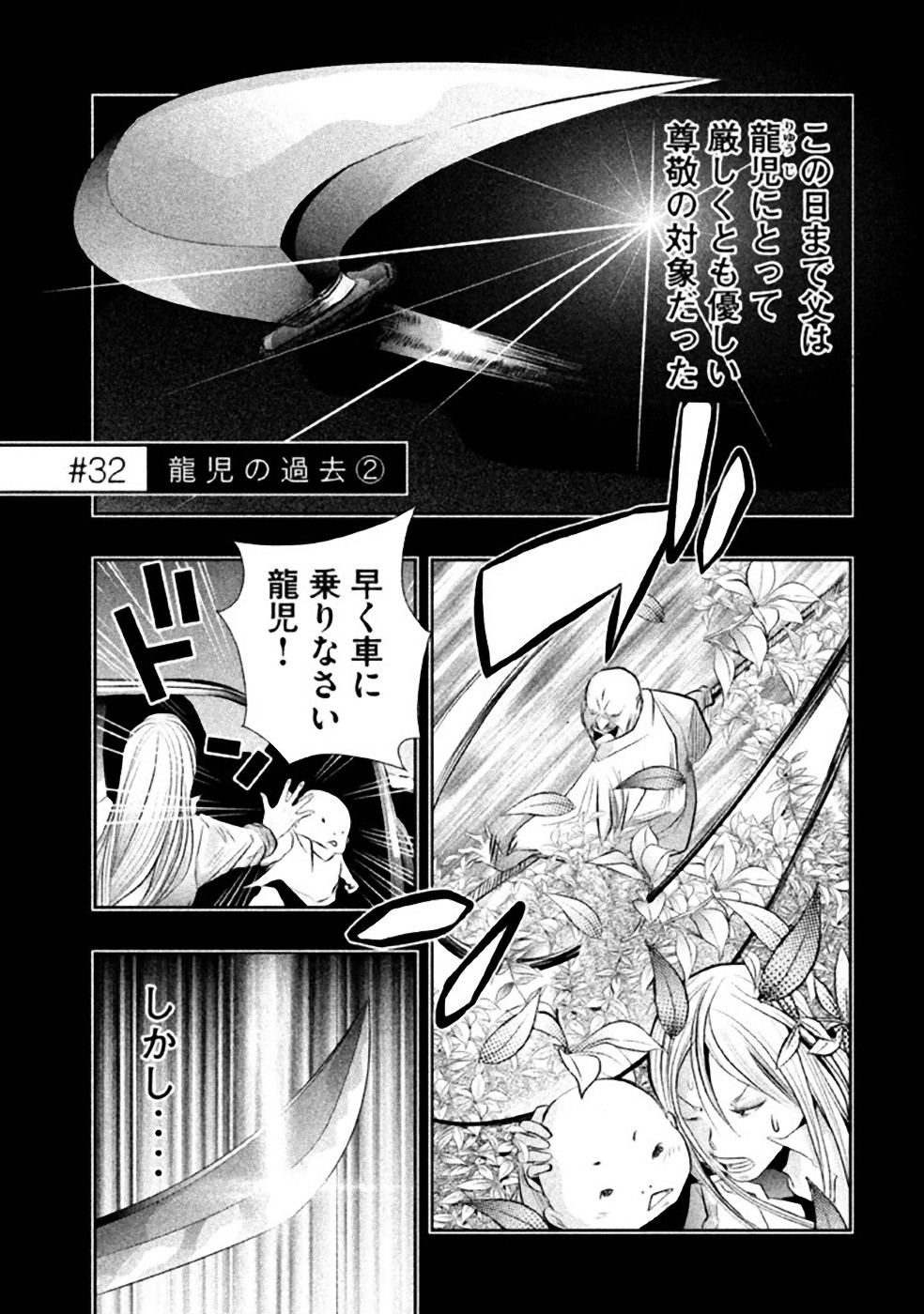 Kasouba no Nai Machi ni Kane ga Naru Toki - Chapter 32 - Page 1