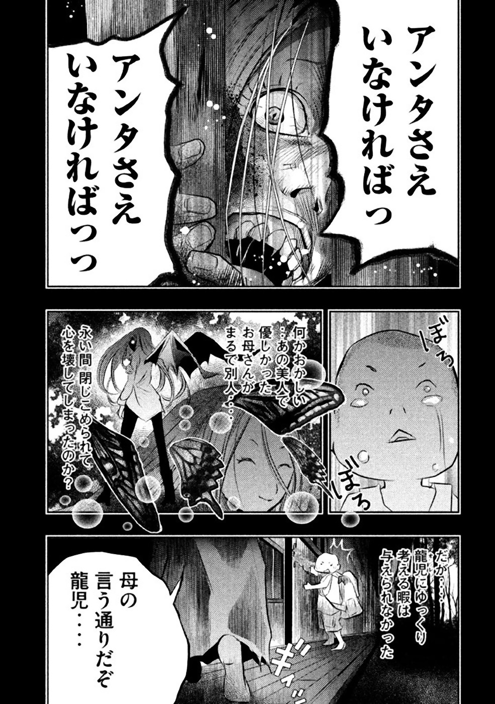 Kasouba no Nai Machi ni Kane ga Naru Toki - Chapter 32 - Page 11