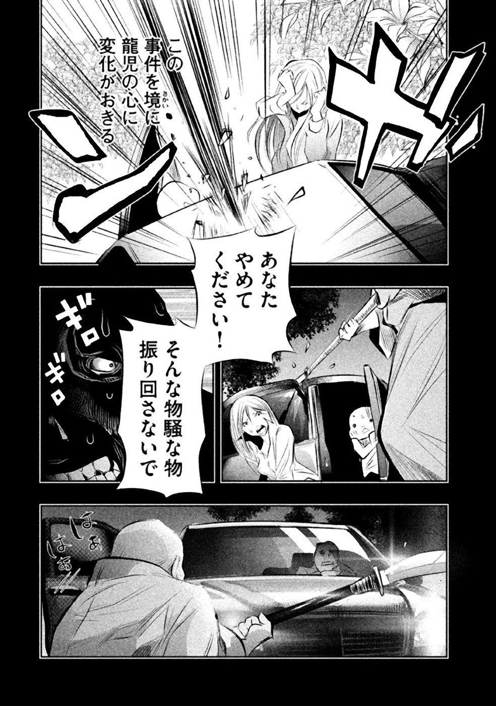 Kasouba no Nai Machi ni Kane ga Naru Toki - Chapter 32 - Page 2