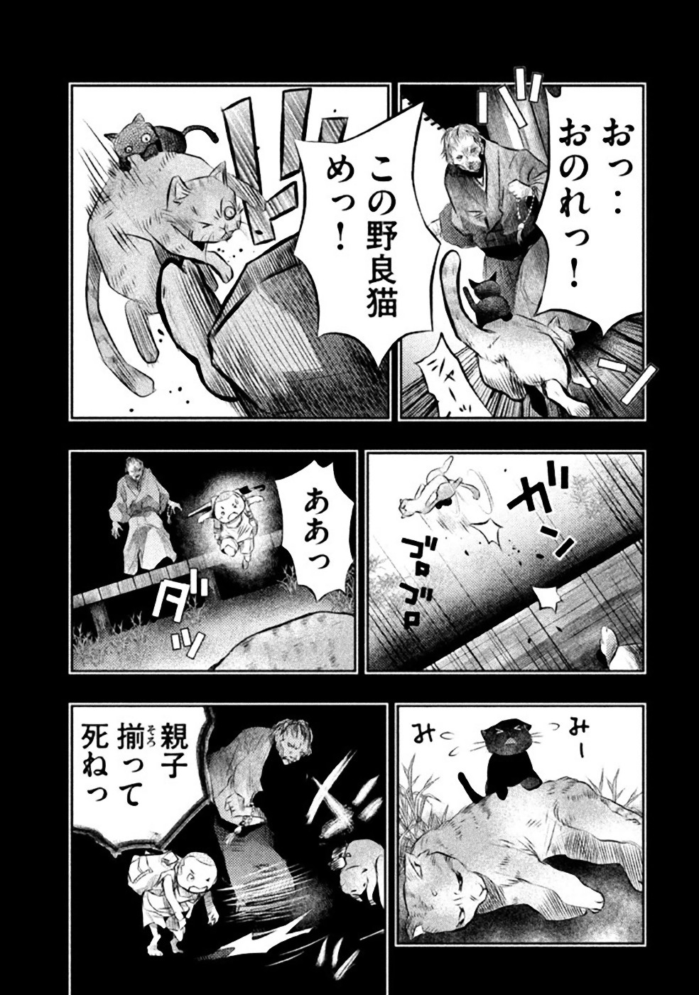 Kasouba no Nai Machi ni Kane ga Naru Toki - Chapter 33 - Page 3