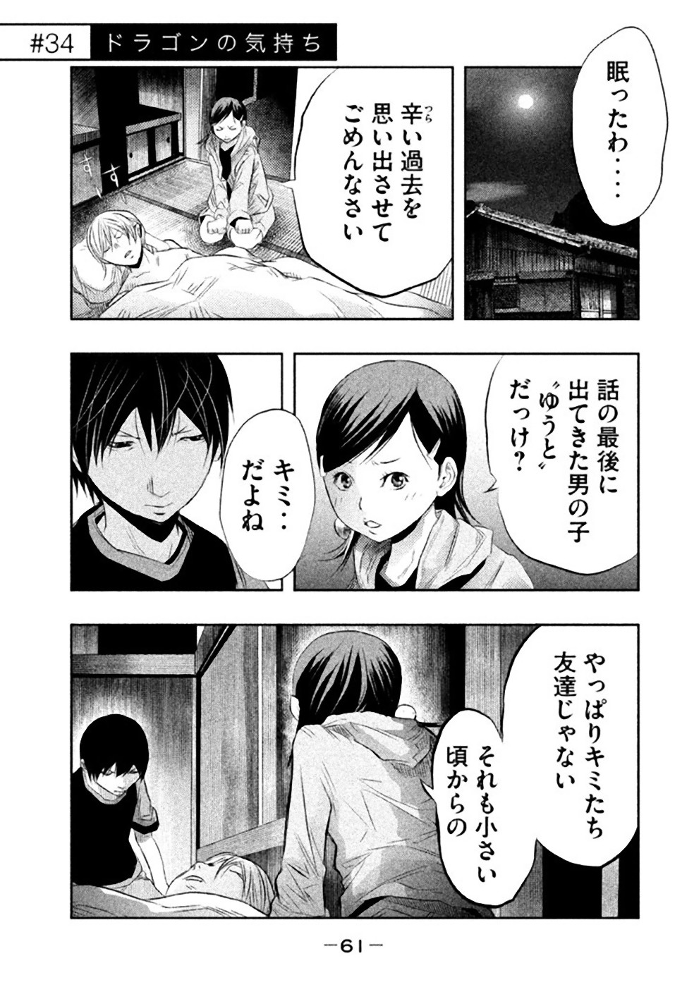 Kasouba no Nai Machi ni Kane ga Naru Toki - Chapter 34 - Page 1