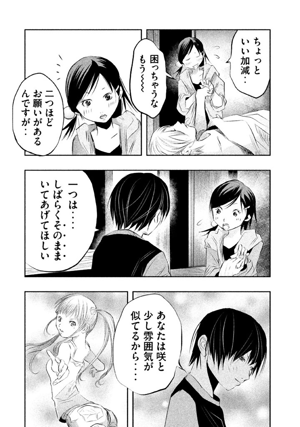 Kasouba no Nai Machi ni Kane ga Naru Toki - Chapter 34 - Page 8