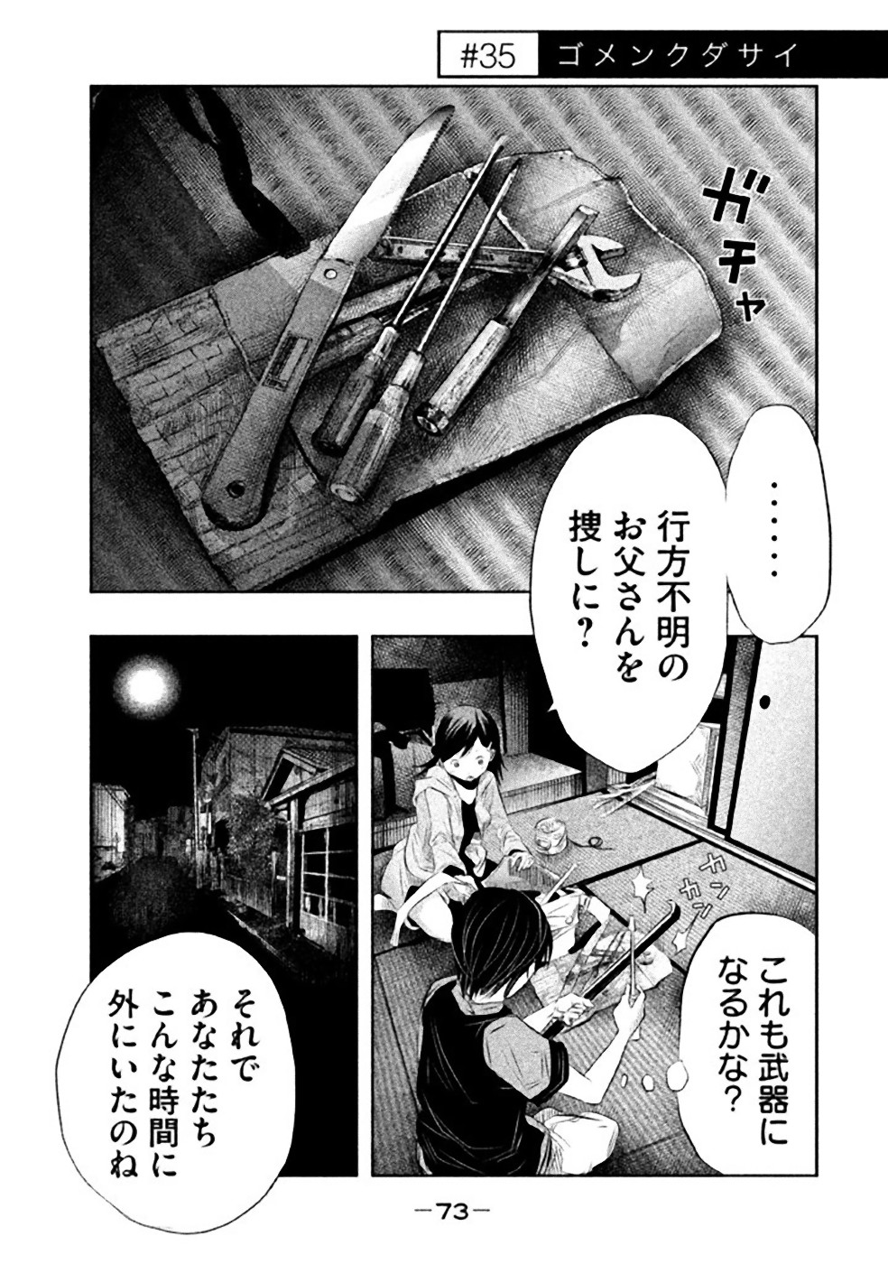 Kasouba no Nai Machi ni Kane ga Naru Toki - Chapter 35 - Page 1