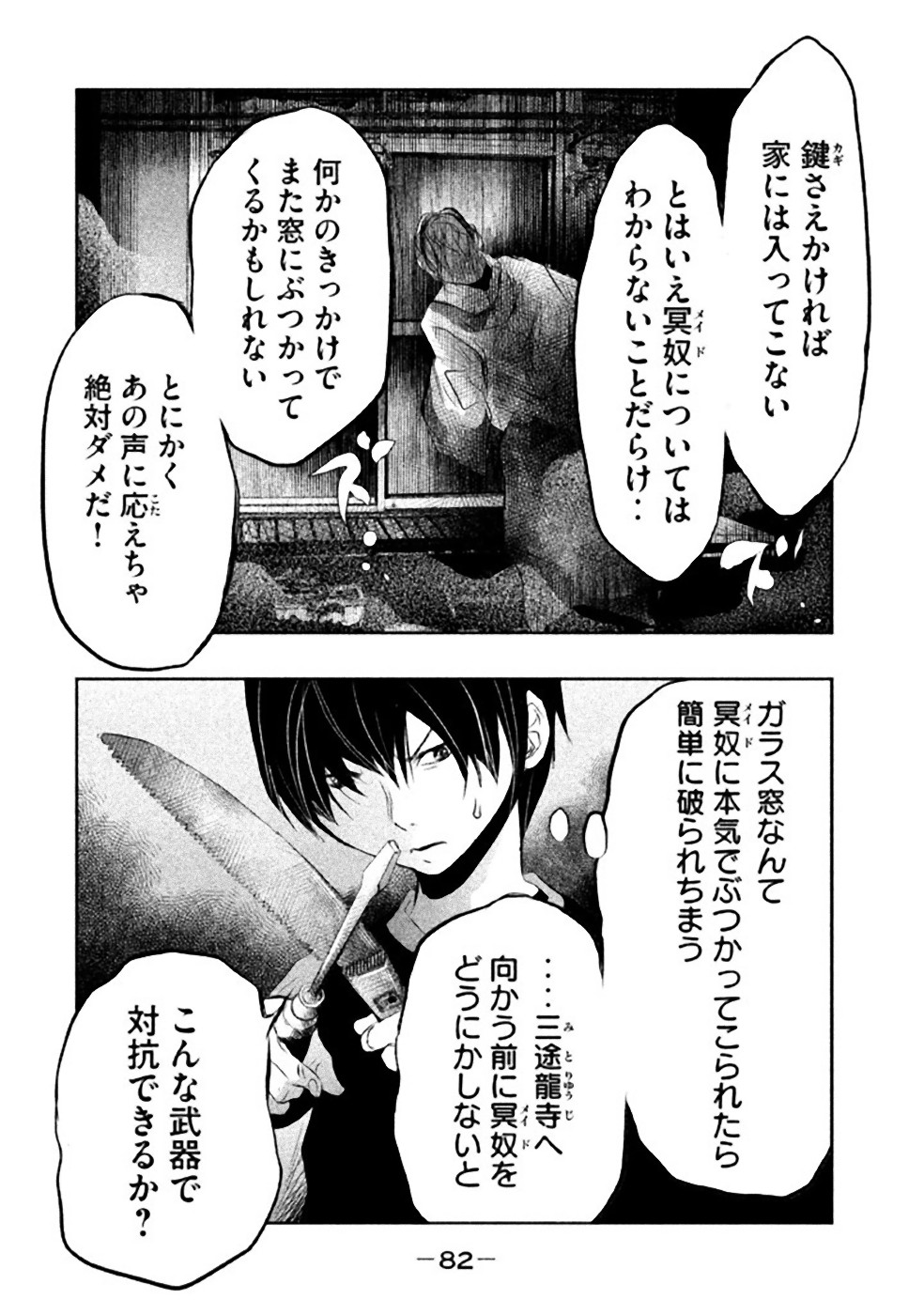 Kasouba no Nai Machi ni Kane ga Naru Toki - Chapter 35 - Page 10