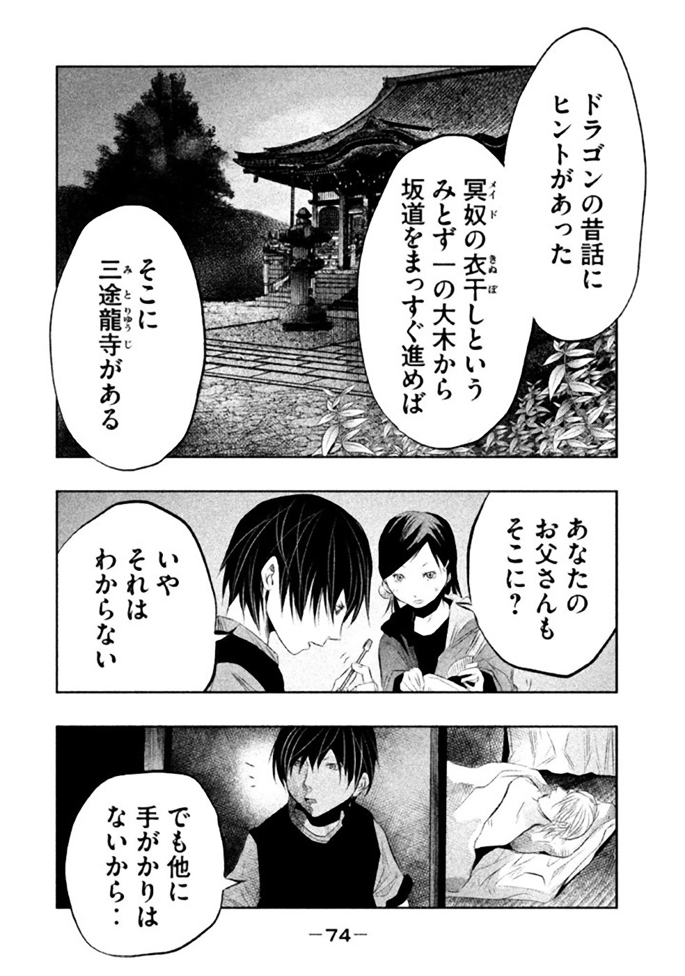 Kasouba no Nai Machi ni Kane ga Naru Toki - Chapter 35 - Page 2