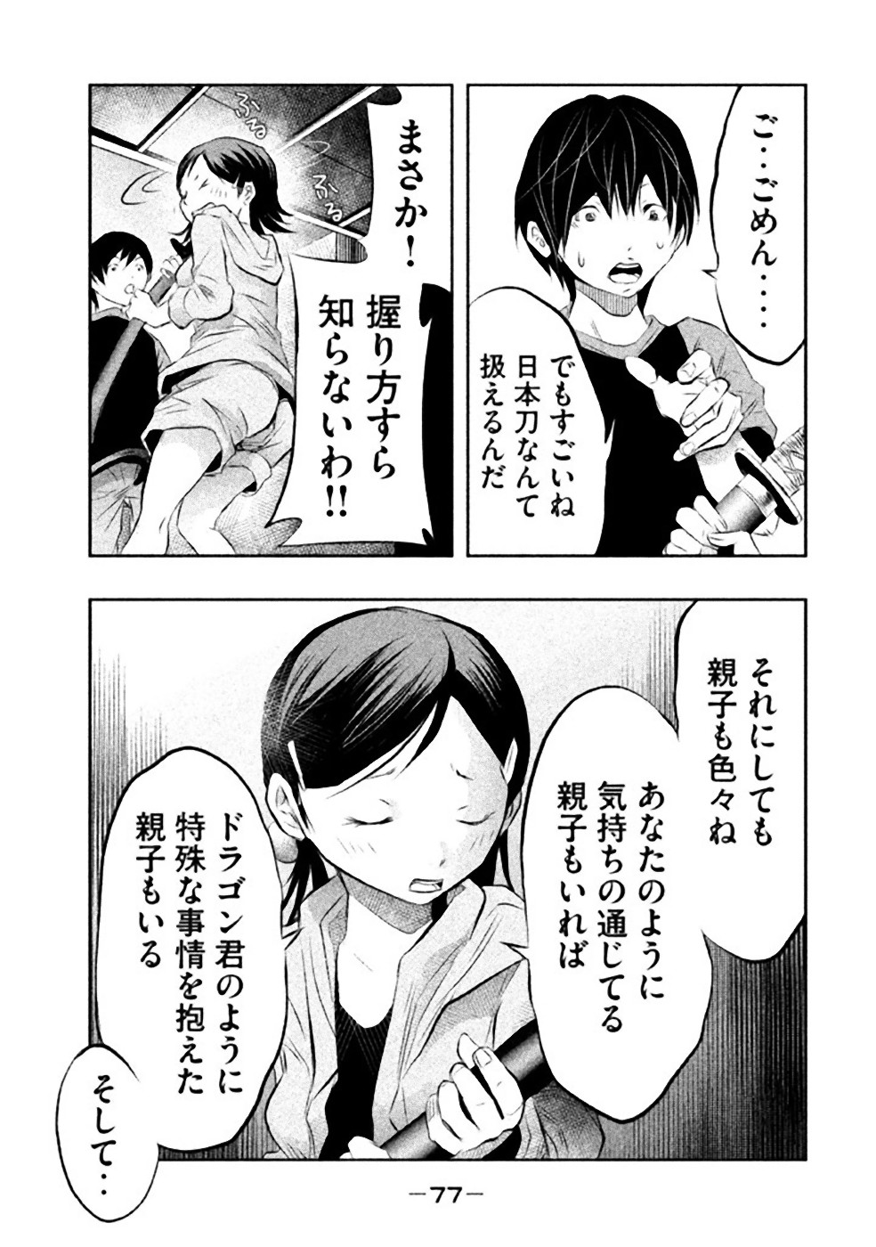 Kasouba no Nai Machi ni Kane ga Naru Toki - Chapter 35 - Page 5