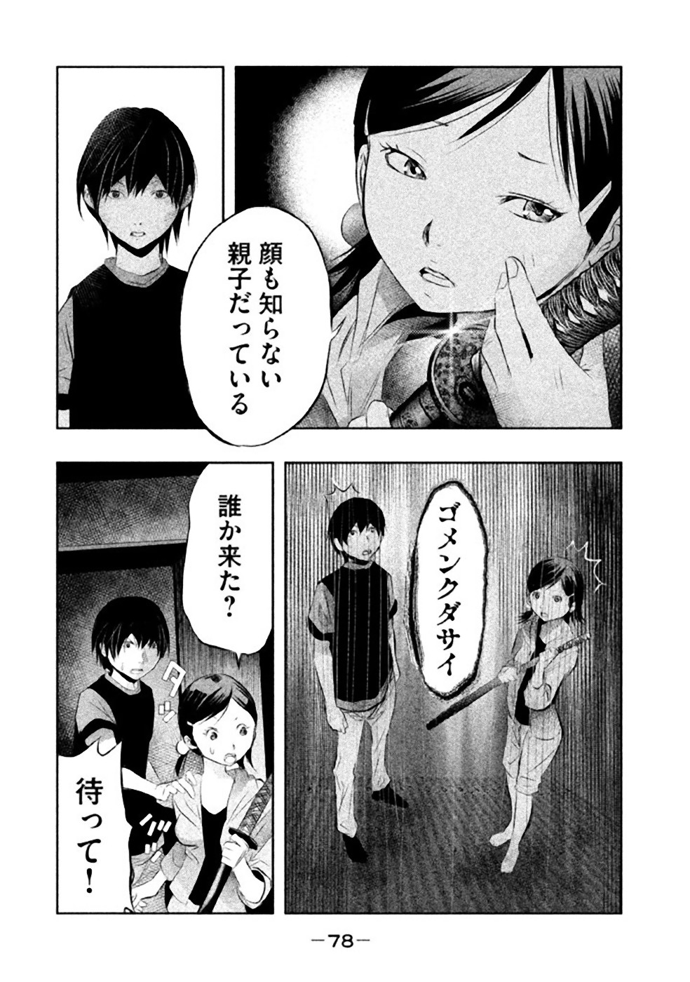 Kasouba no Nai Machi ni Kane ga Naru Toki - Chapter 35 - Page 6