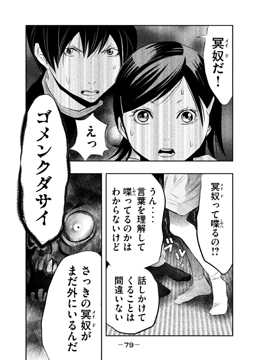 Kasouba no Nai Machi ni Kane ga Naru Toki - Chapter 35 - Page 7