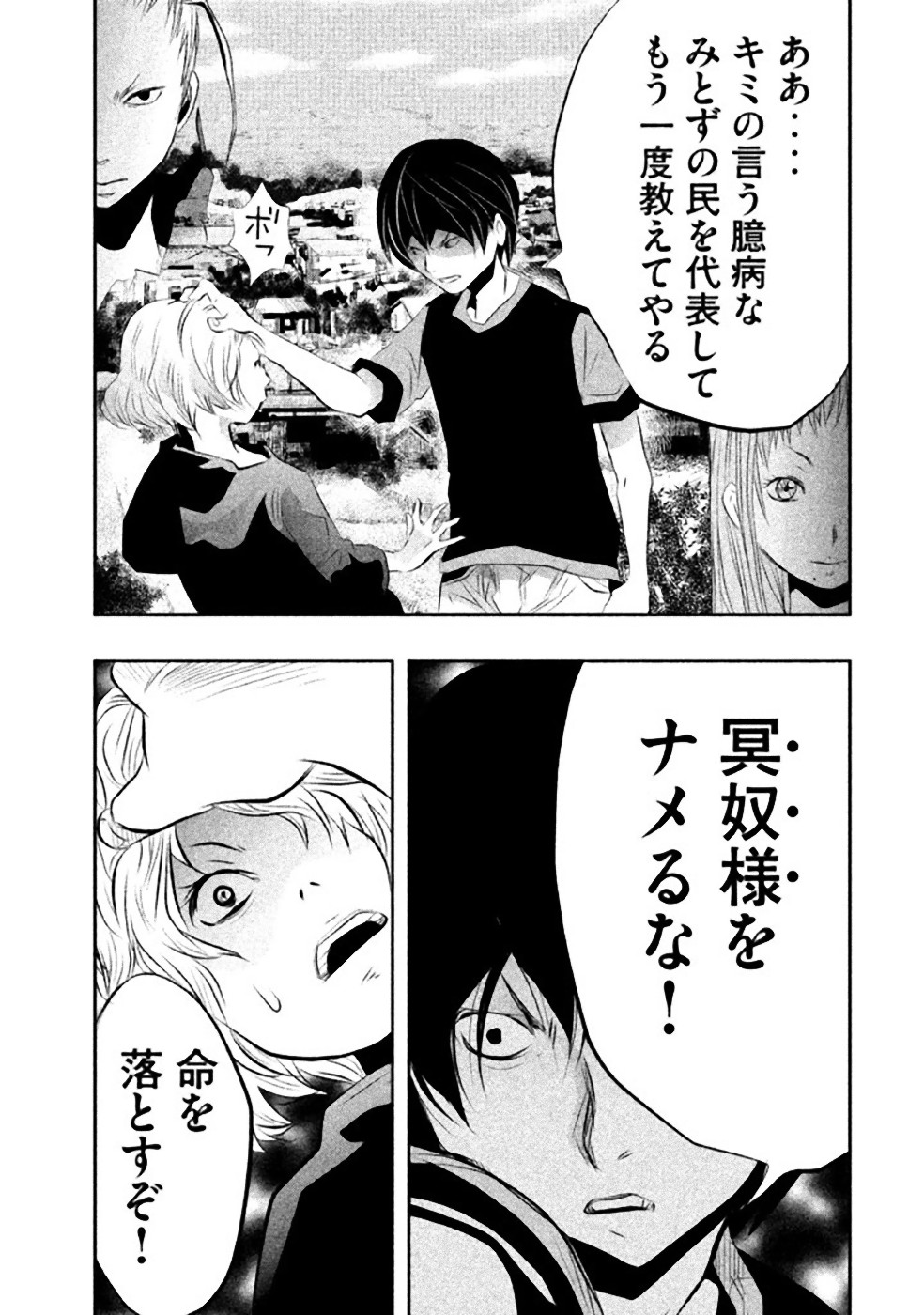 Kasouba no Nai Machi ni Kane ga Naru Toki - Chapter 36 - Page 13