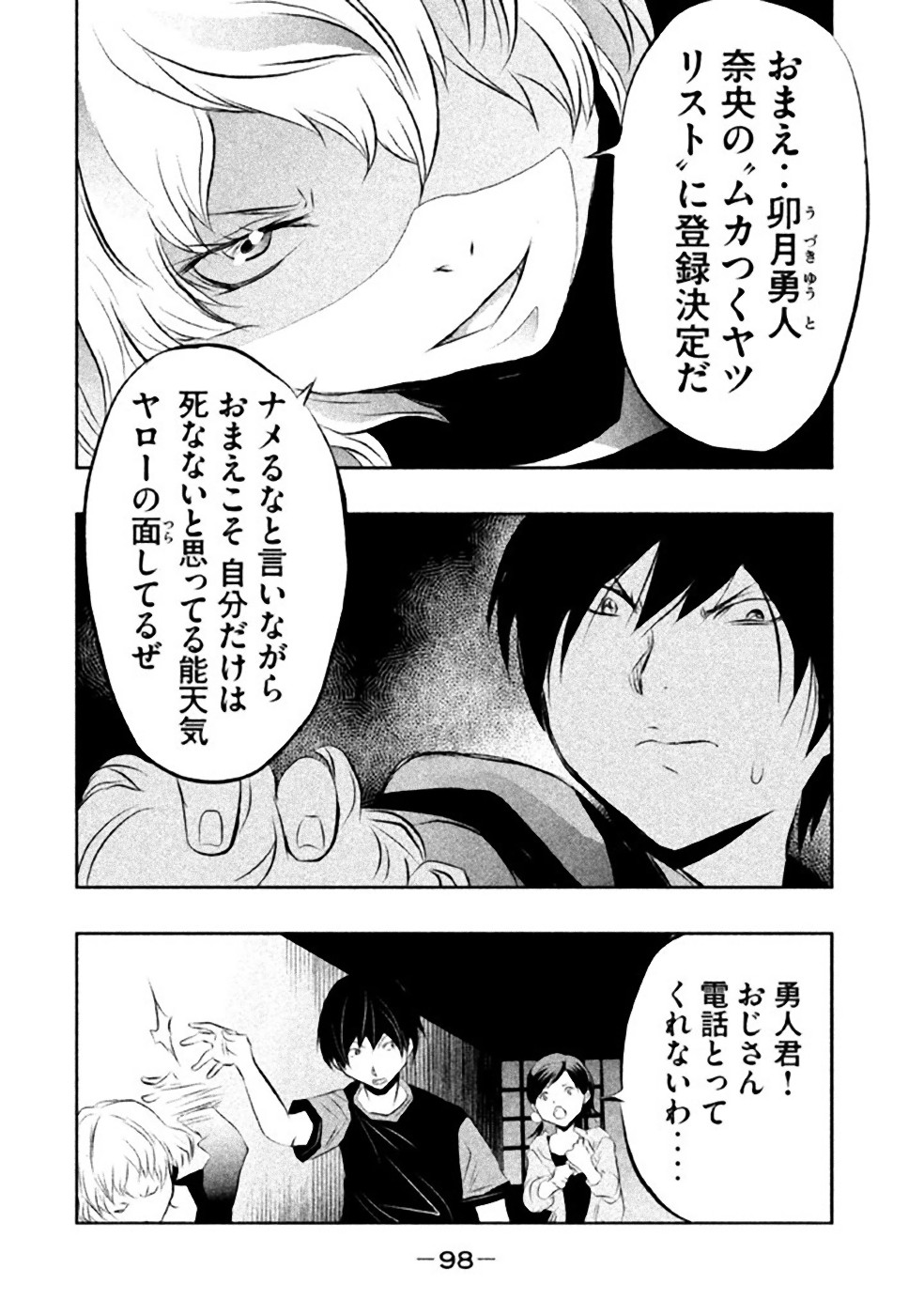 Kasouba no Nai Machi ni Kane ga Naru Toki - Chapter 36 - Page 14